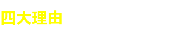 鍋爐優(yōu)(yōu)勢(shì)